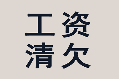 漳州清债公司：法院支持，250万赔偿款顺利到账