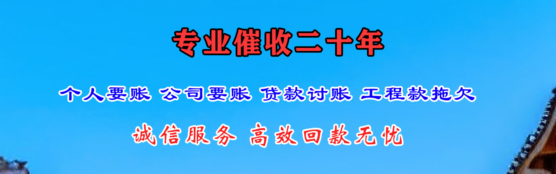 漳州要债公司